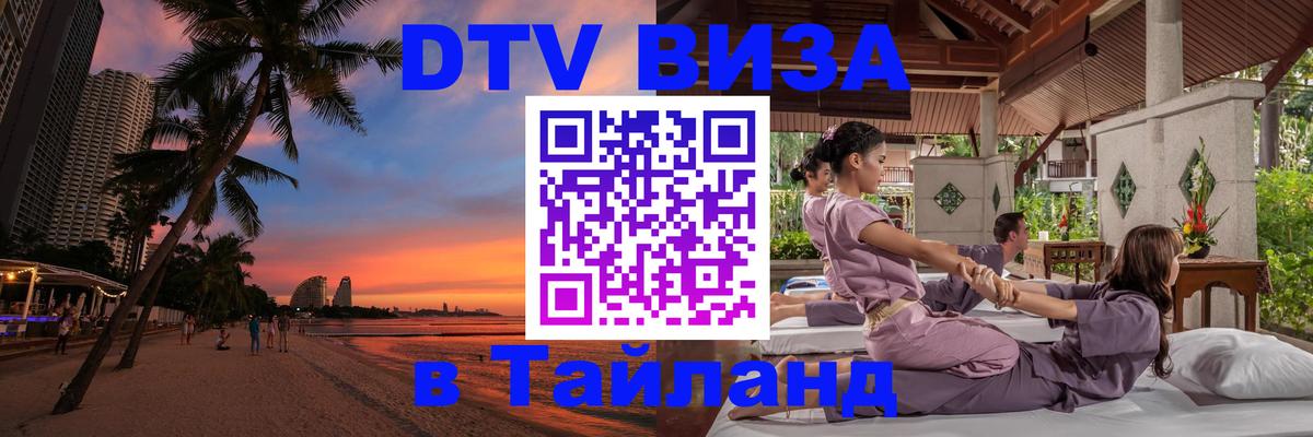 Оформление DTV визы под ключ: стоимость и тарифы, только загранпаспорт - 05.10.2025 
